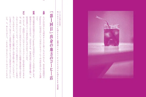 オリジナルZINE「Coffee is the Symphony」を創刊