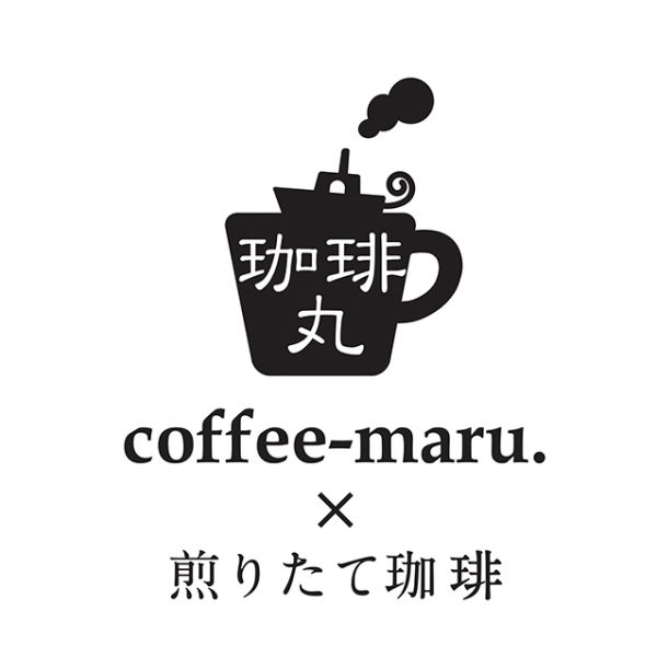 珈琲丸 coffee-maru. × 煎りたて珈琲