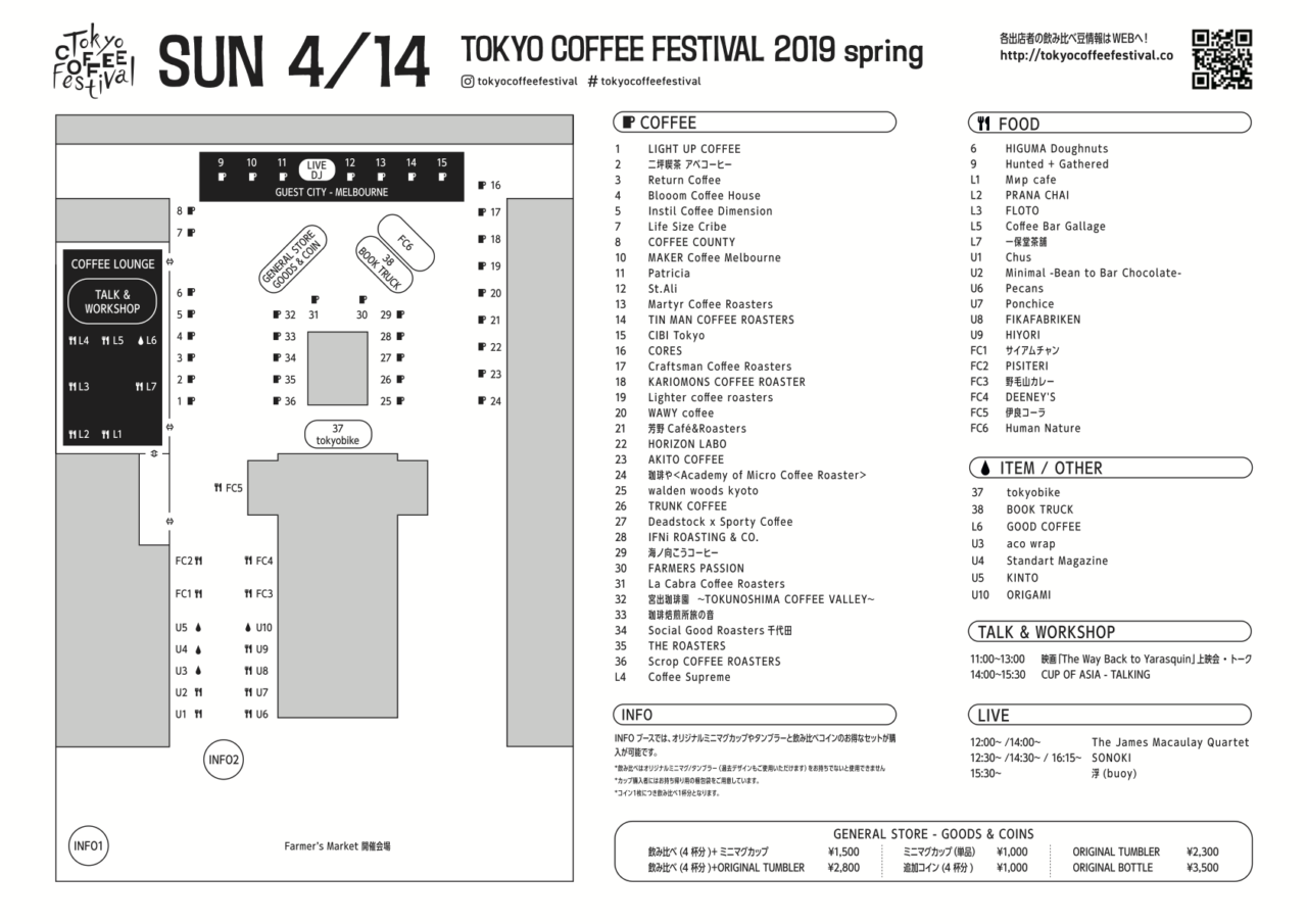 TOKYO COFFEE FESTIVAL 2019 spring MAP - 04月14日 (日)